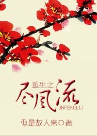 重生之盡風流-重生之緣定三生