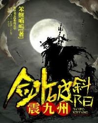 劍破斜陽震九州