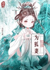 那隻狐狸是我的gb