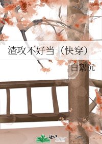 渣攻不好当(快穿)