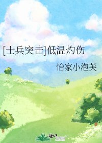 （士兵突擊）低温灼傷